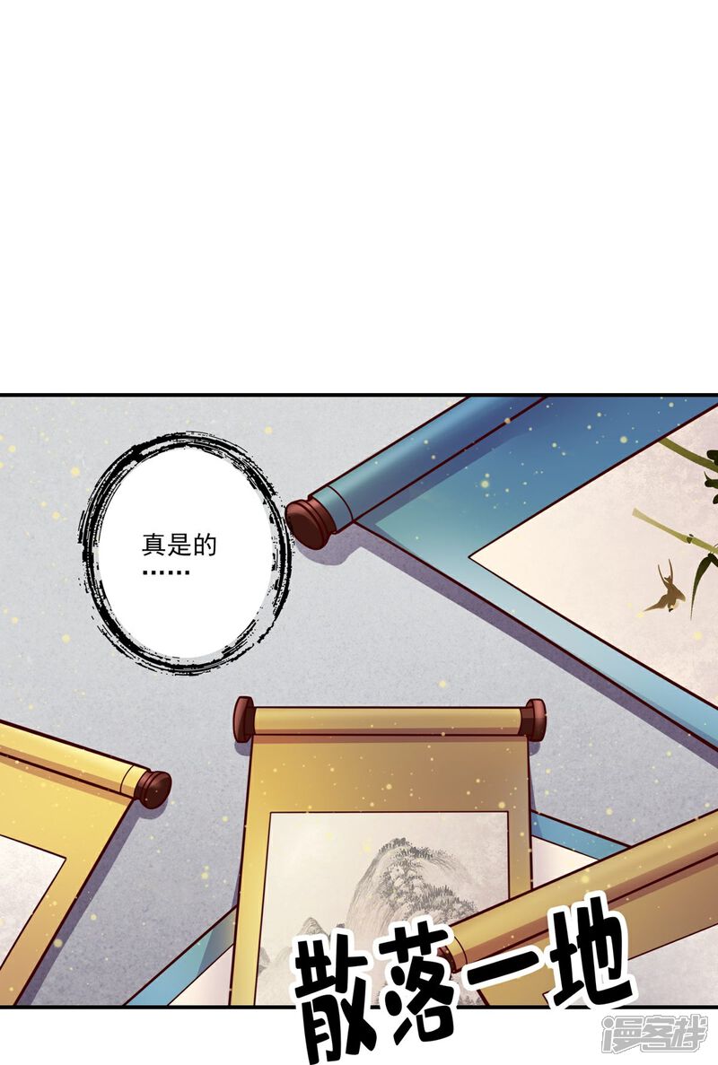 《师兄啊师兄实在是太稳健了》第106话 相谈甚欢 第19页
