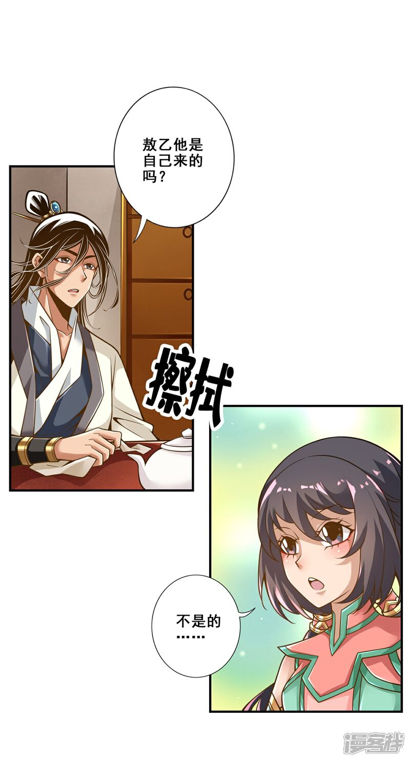 《师兄啊师兄实在是太稳健了》第106话 相谈甚欢 第1页