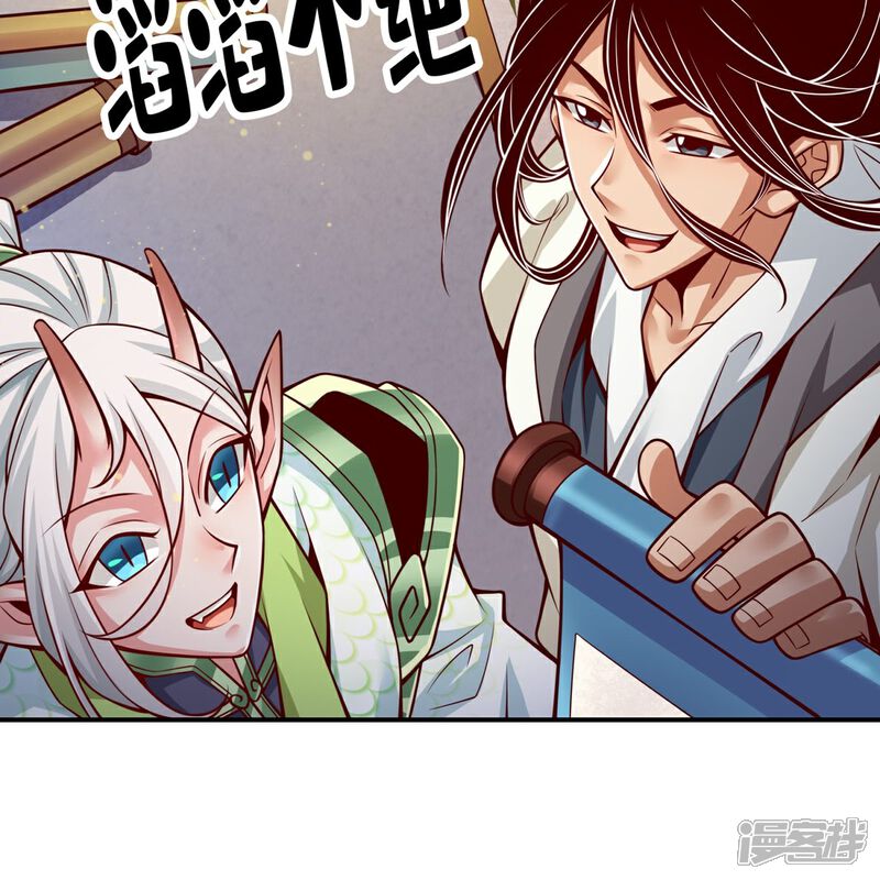 《师兄啊师兄实在是太稳健了》第106话 相谈甚欢 第21页