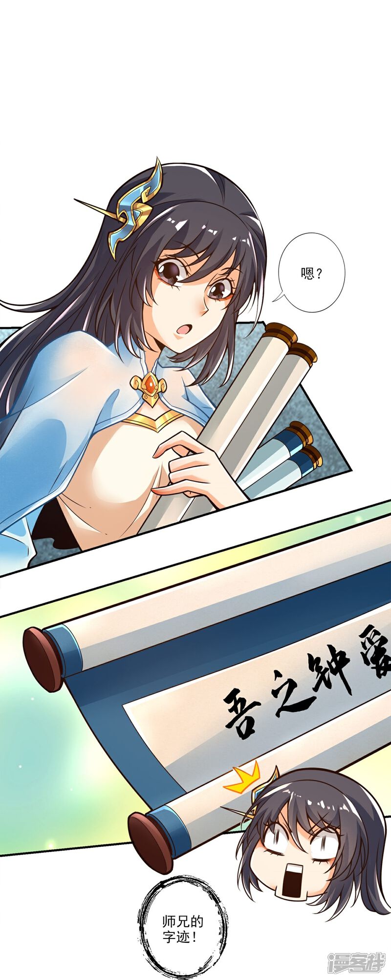 《师兄啊师兄实在是太稳健了》第106话 相谈甚欢 第23页
