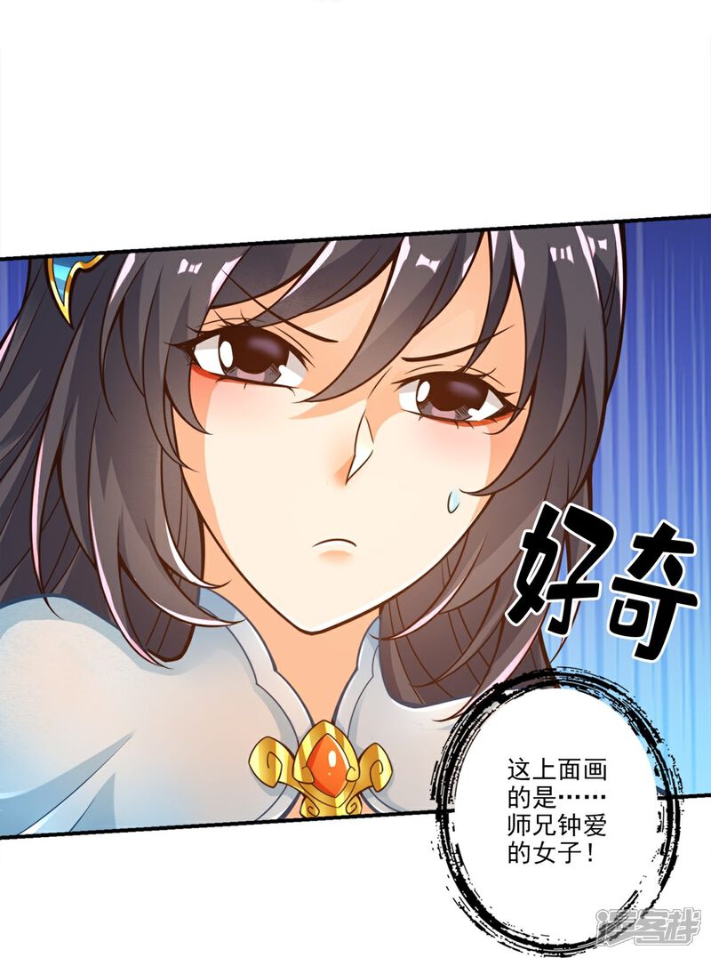 《师兄啊师兄实在是太稳健了》第106话 相谈甚欢 第24页