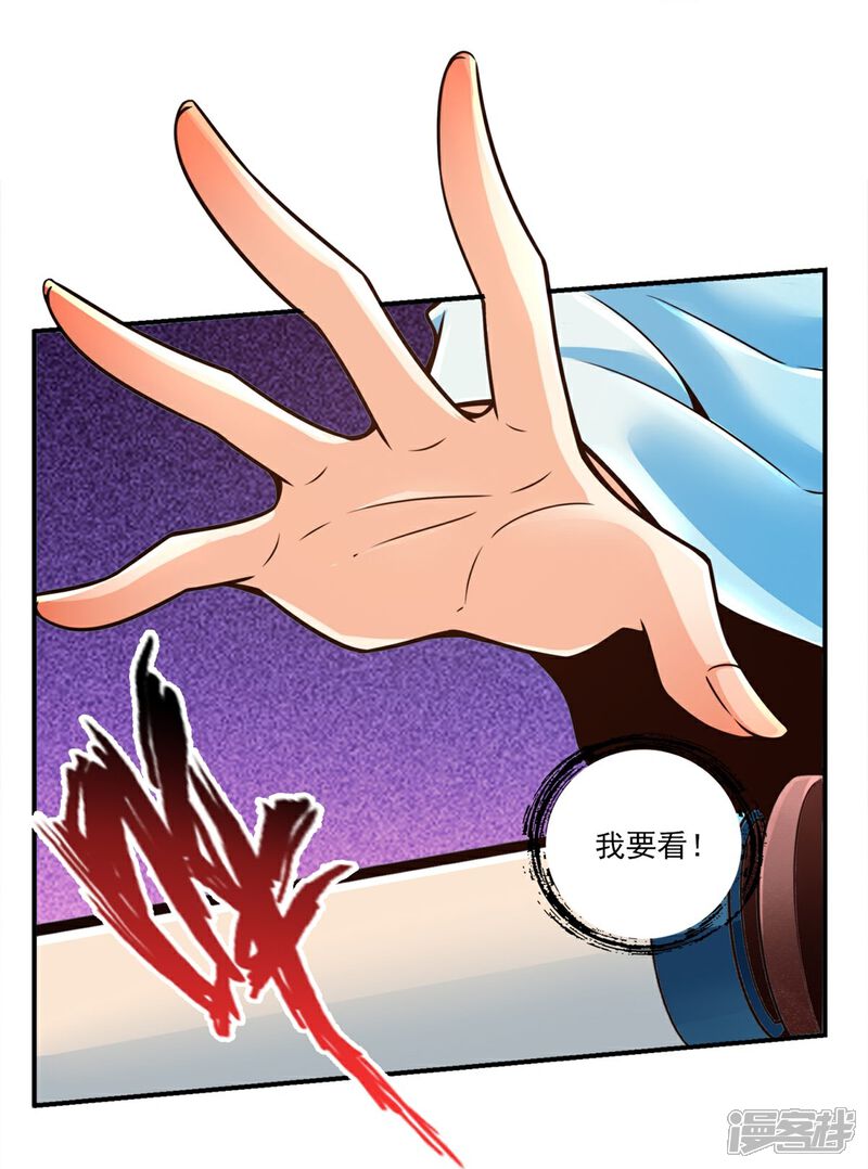 《师兄啊师兄实在是太稳健了》第106话 相谈甚欢 第25页