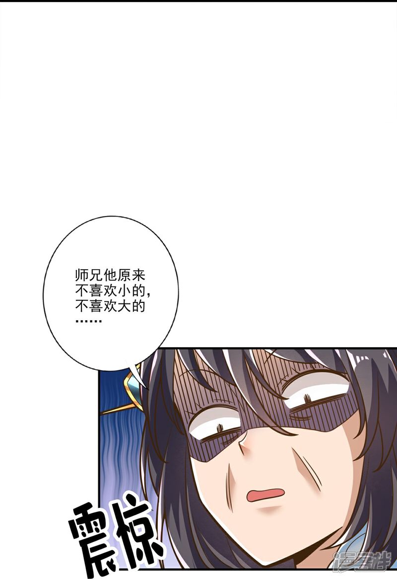 《师兄啊师兄实在是太稳健了》第106话 相谈甚欢 第27页