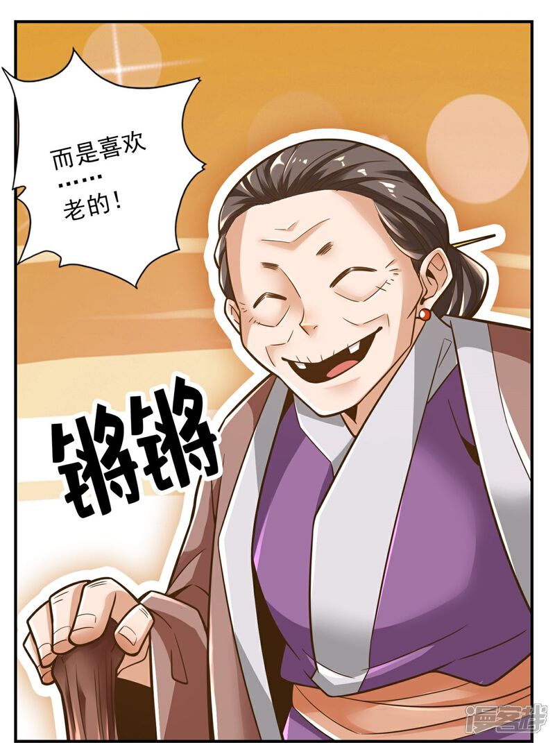 《师兄啊师兄实在是太稳健了》第106话 相谈甚欢 第28页