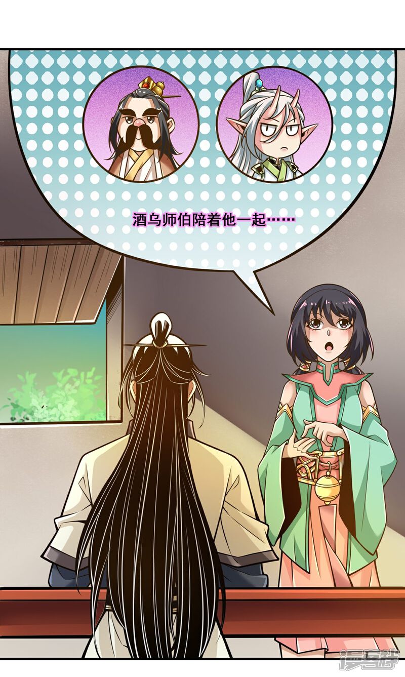 《师兄啊师兄实在是太稳健了》第106话 相谈甚欢 第2页