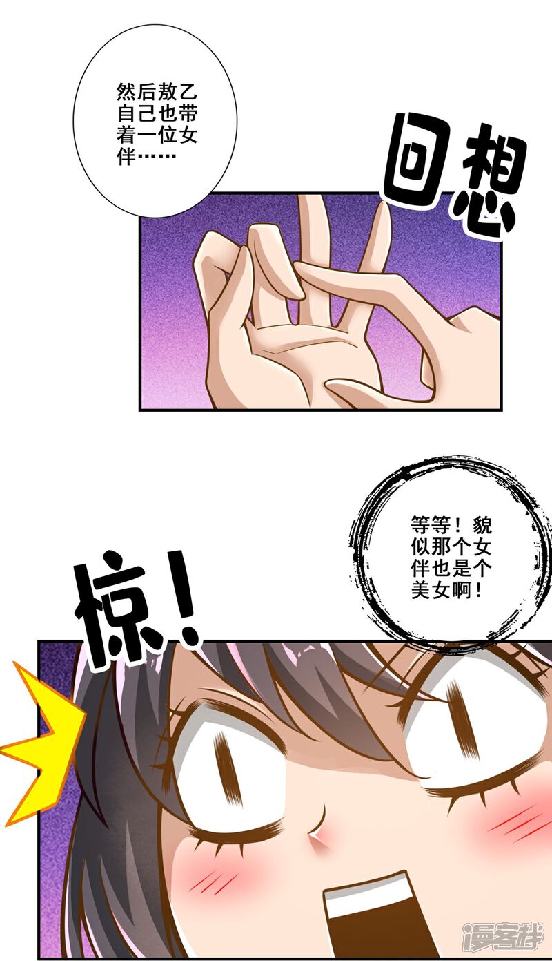 《师兄啊师兄实在是太稳健了》第106话 相谈甚欢 第3页