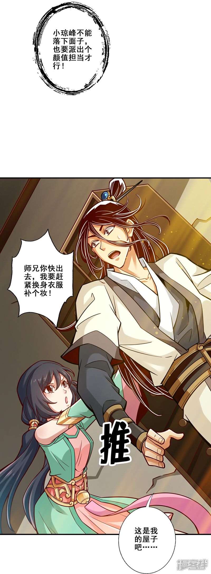 《师兄啊师兄实在是太稳健了》第106话 相谈甚欢 第4页