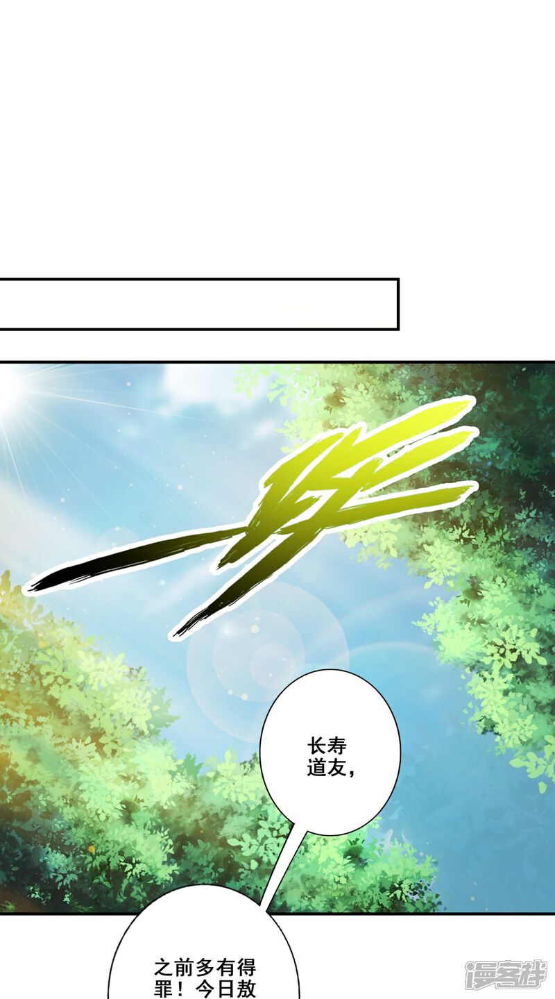 《师兄啊师兄实在是太稳健了》第106话 相谈甚欢 第5页