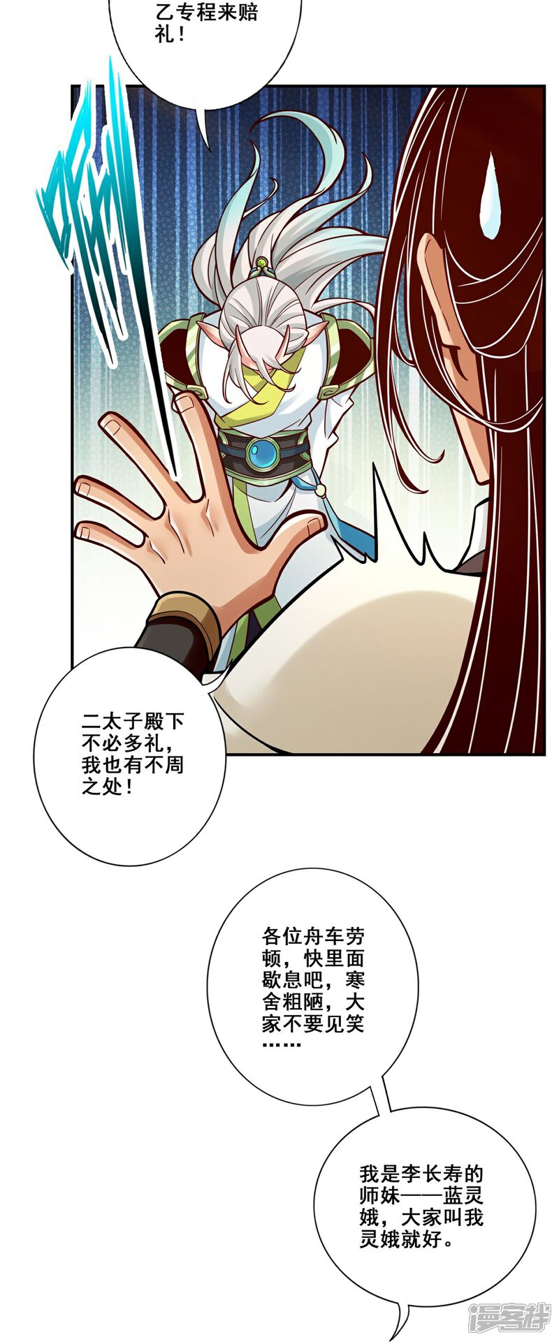《师兄啊师兄实在是太稳健了》第106话 相谈甚欢 第6页