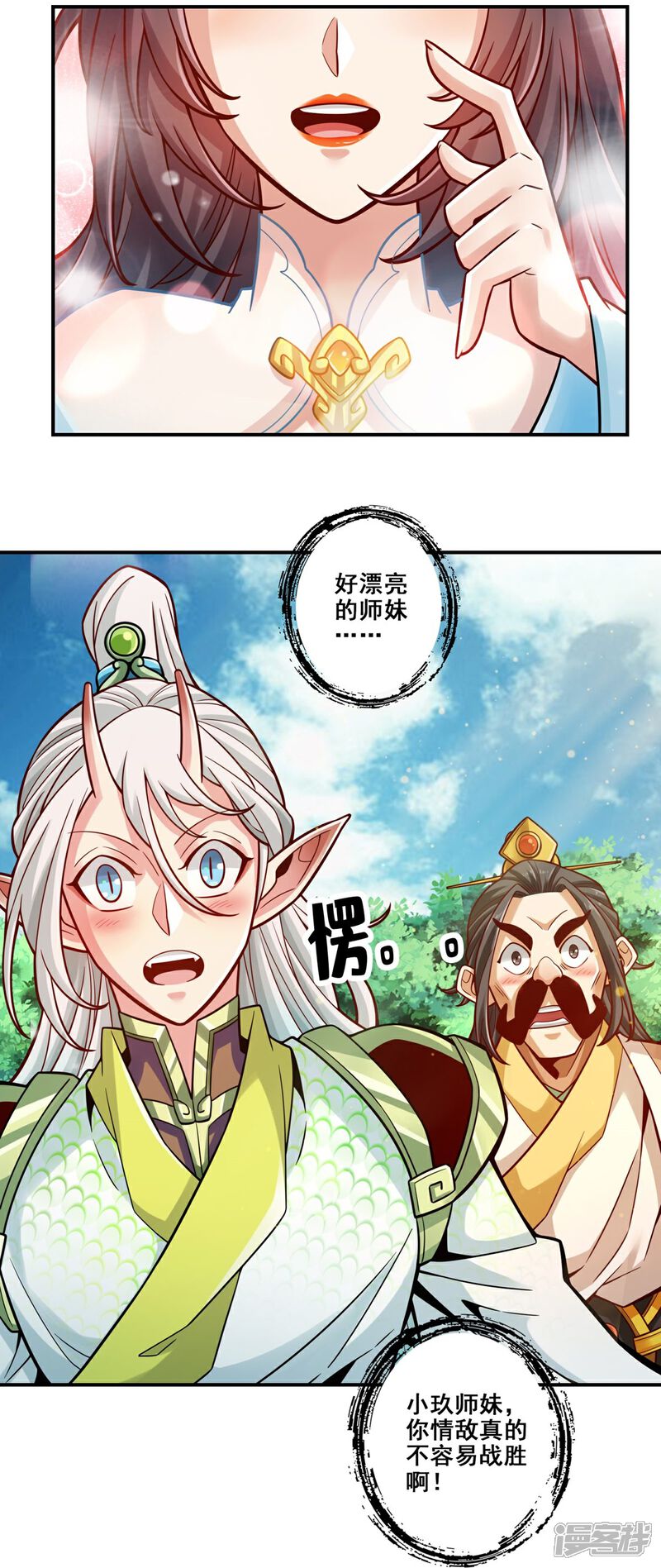 《师兄啊师兄实在是太稳健了》第106话 相谈甚欢 第7页