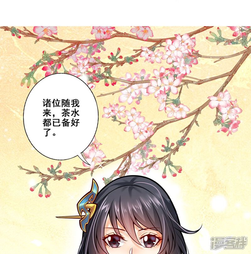 《师兄啊师兄实在是太稳健了》第106话 相谈甚欢 第8页