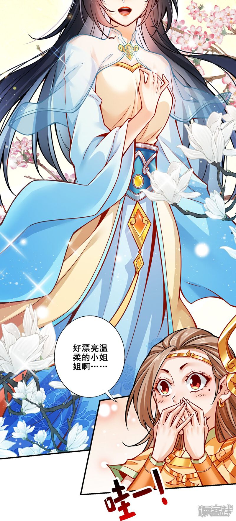 《师兄啊师兄实在是太稳健了》第106话 相谈甚欢 第9页