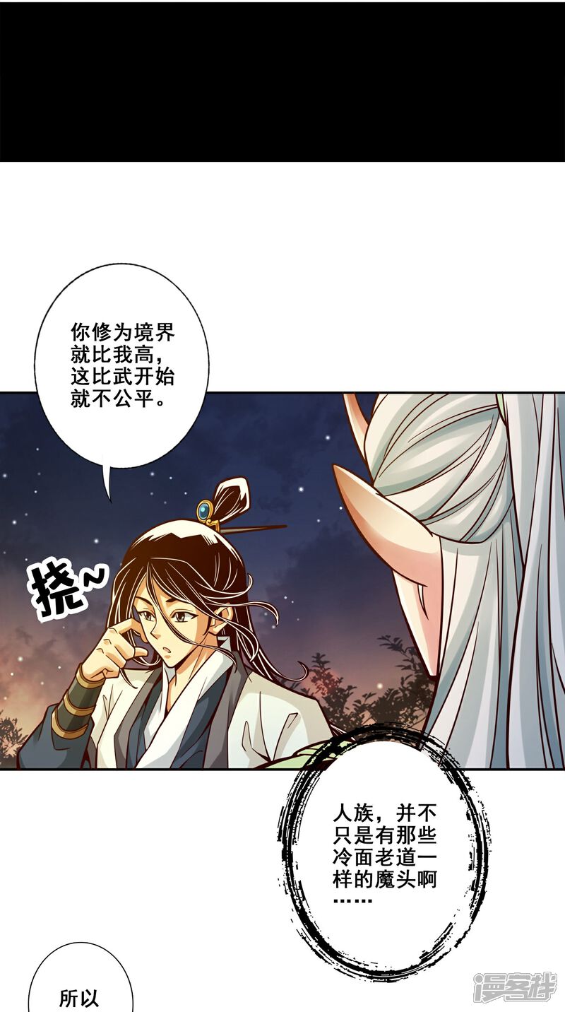 《师兄啊师兄实在是太稳健了》第105话 平局 第10页