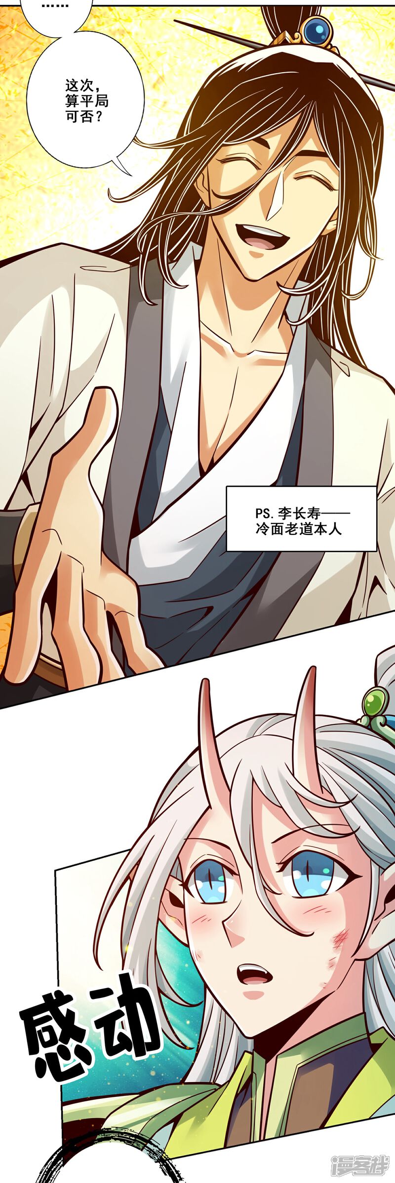 《师兄啊师兄实在是太稳健了》第105话 平局 第11页