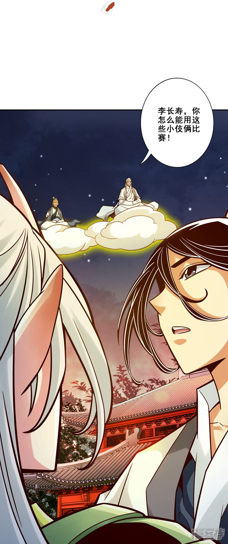 《师兄啊师兄实在是太稳健了》第105话 平局 第13页