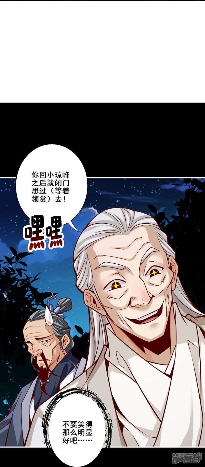 《师兄啊师兄实在是太稳健了》第105话 平局 第14页