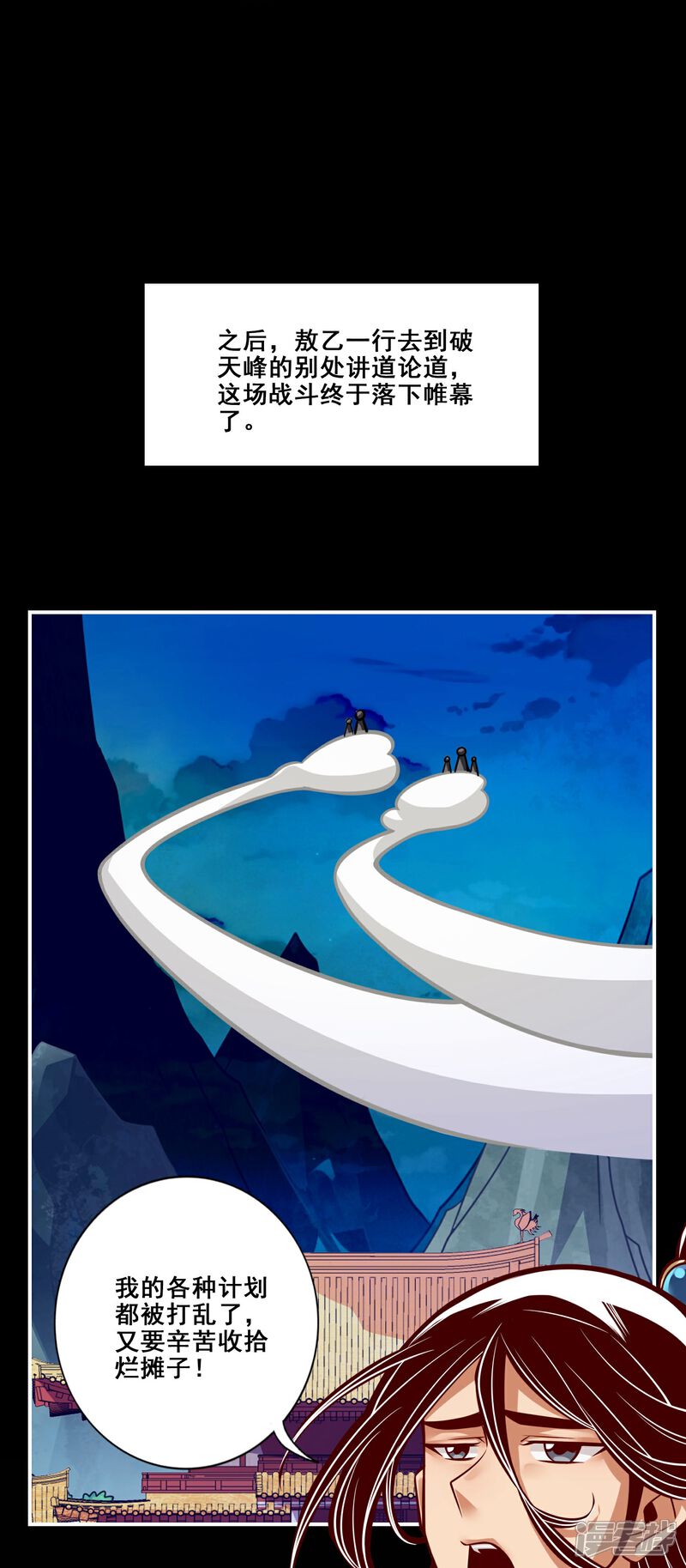 《师兄啊师兄实在是太稳健了》第105话 平局 第15页