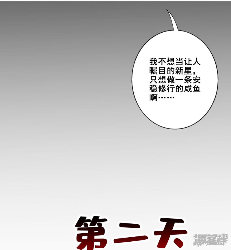 《师兄啊师兄实在是太稳健了》第105话 平局 第17页