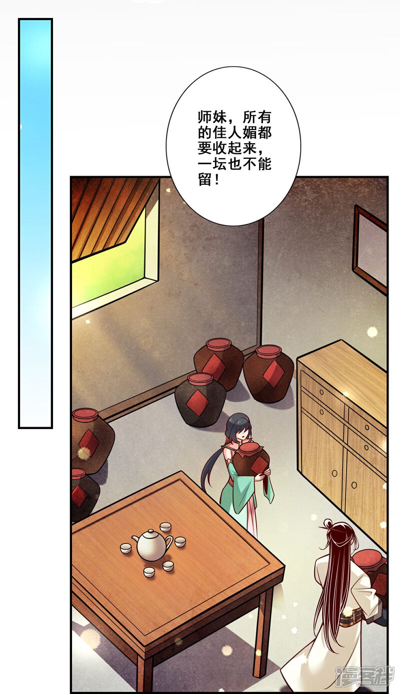 《师兄啊师兄实在是太稳健了》第105话 平局 第18页