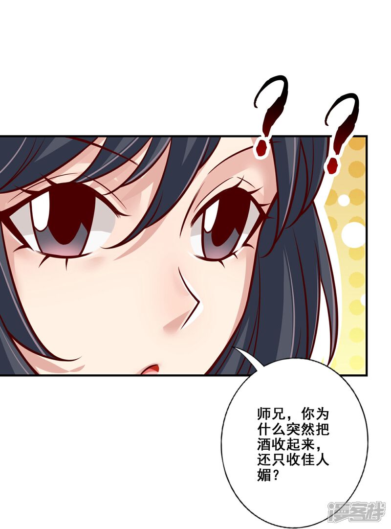 《师兄啊师兄实在是太稳健了》第105话 平局 第19页