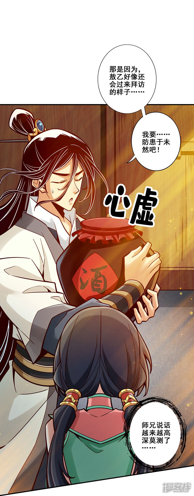 《师兄啊师兄实在是太稳健了》第105话 平局 第20页