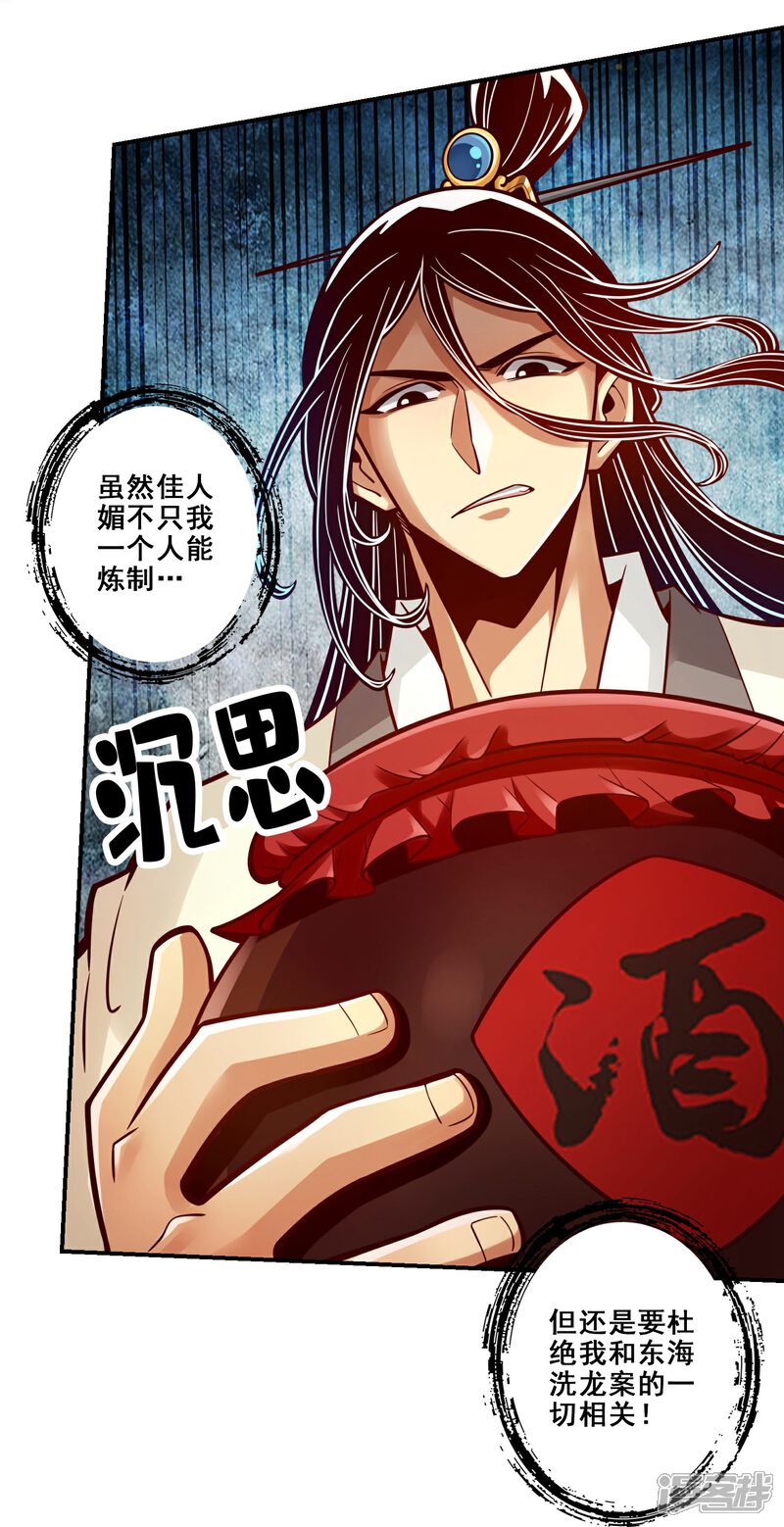 《师兄啊师兄实在是太稳健了》第105话 平局 第21页