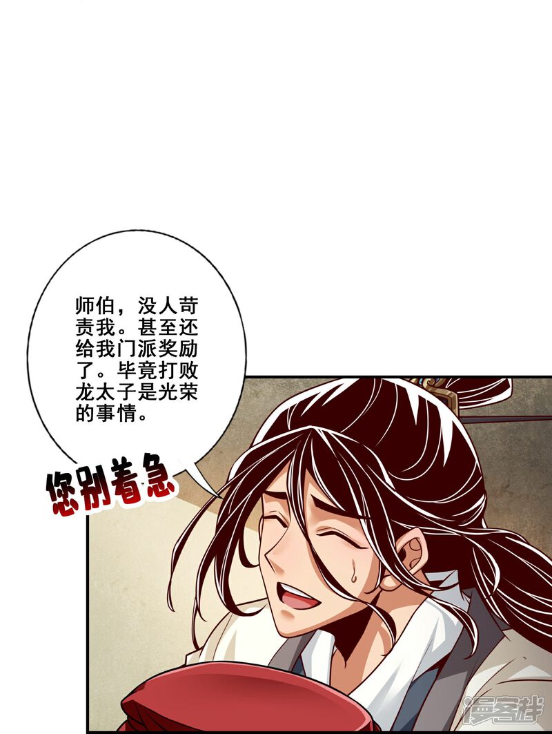 《师兄啊师兄实在是太稳健了》第105话 平局 第25页