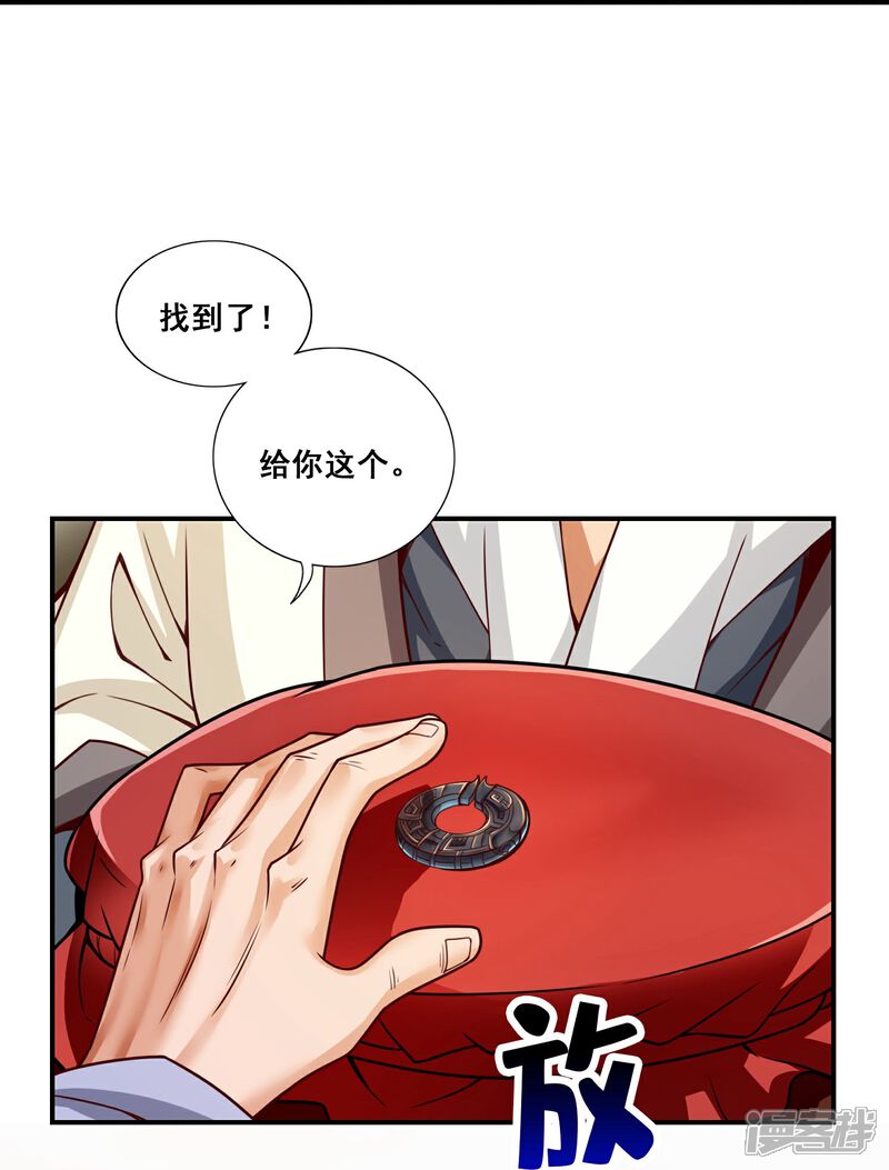 《师兄啊师兄实在是太稳健了》第105话 平局 第28页