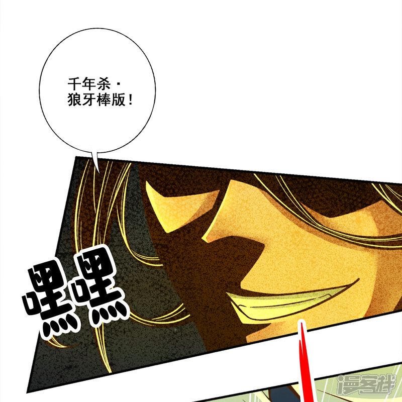 《师兄啊师兄实在是太稳健了》第105话 平局 第2页