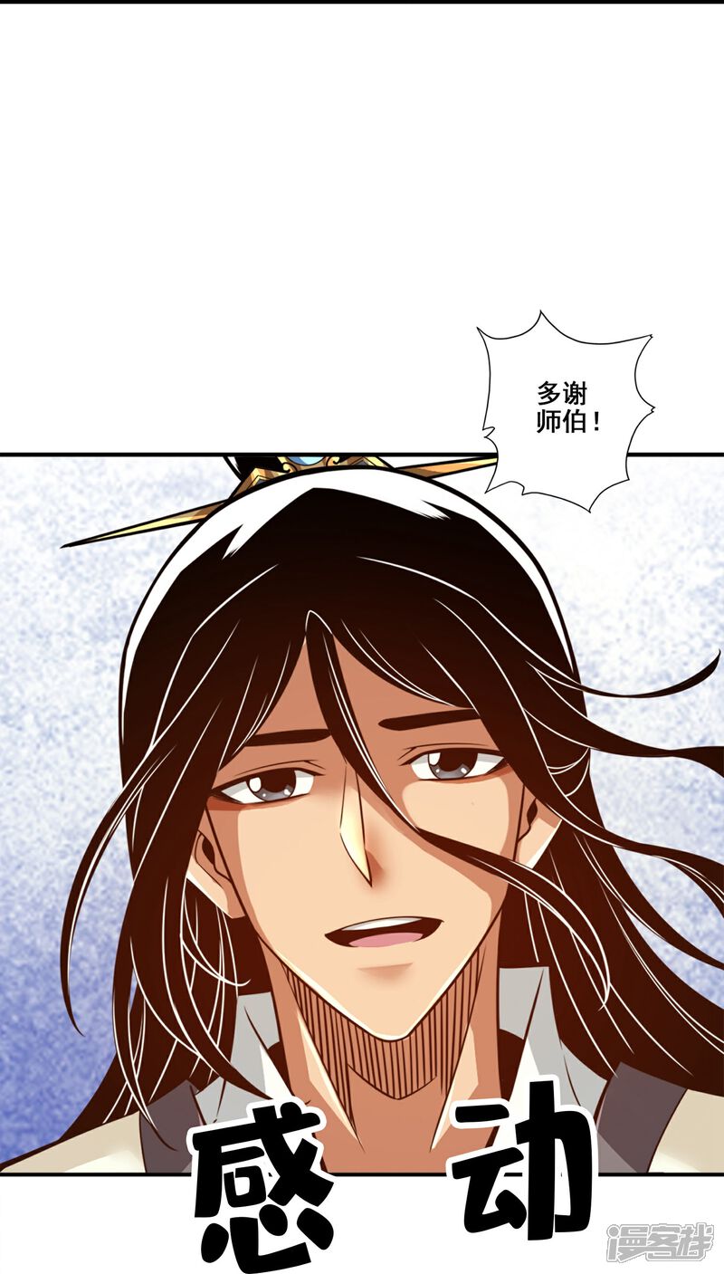 《师兄啊师兄实在是太稳健了》第105话 平局 第31页