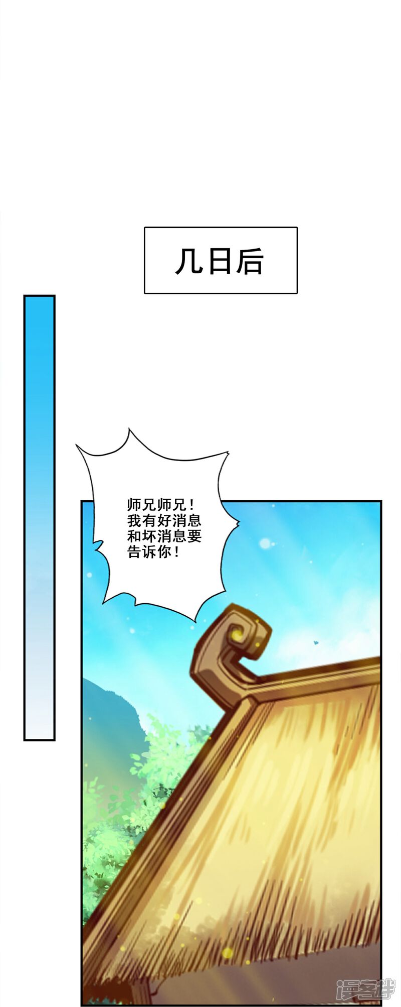 《师兄啊师兄实在是太稳健了》第105话 平局 第32页