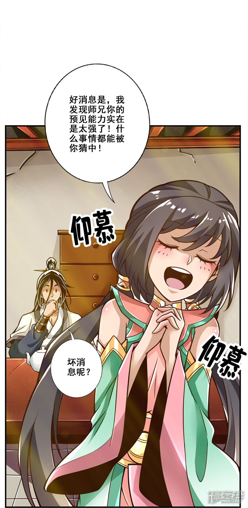 《师兄啊师兄实在是太稳健了》第105话 平局 第33页