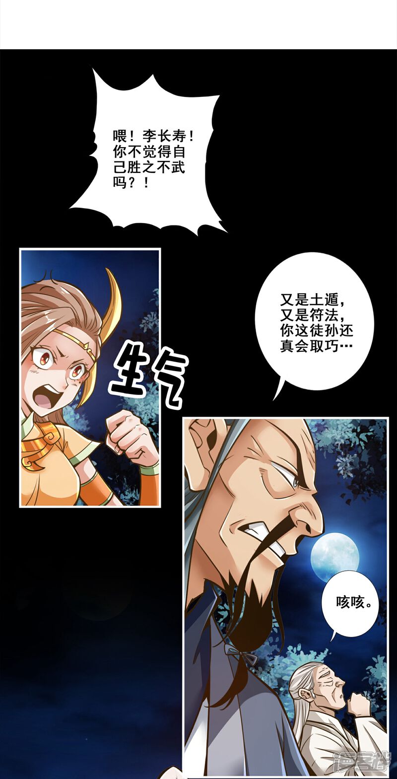 《师兄啊师兄实在是太稳健了》第105话 平局 第6页