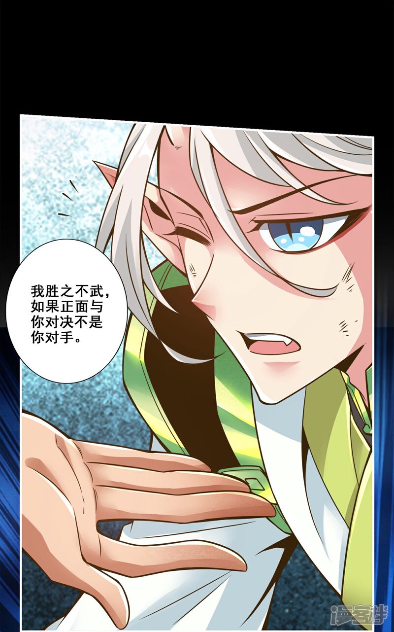 《师兄啊师兄实在是太稳健了》第105话 平局 第8页