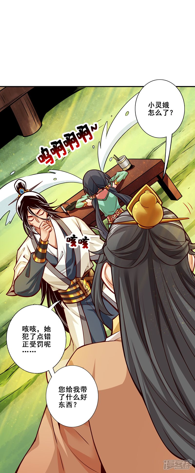 《师兄啊师兄实在是太稳健了》第108话 道藏殿 第10页