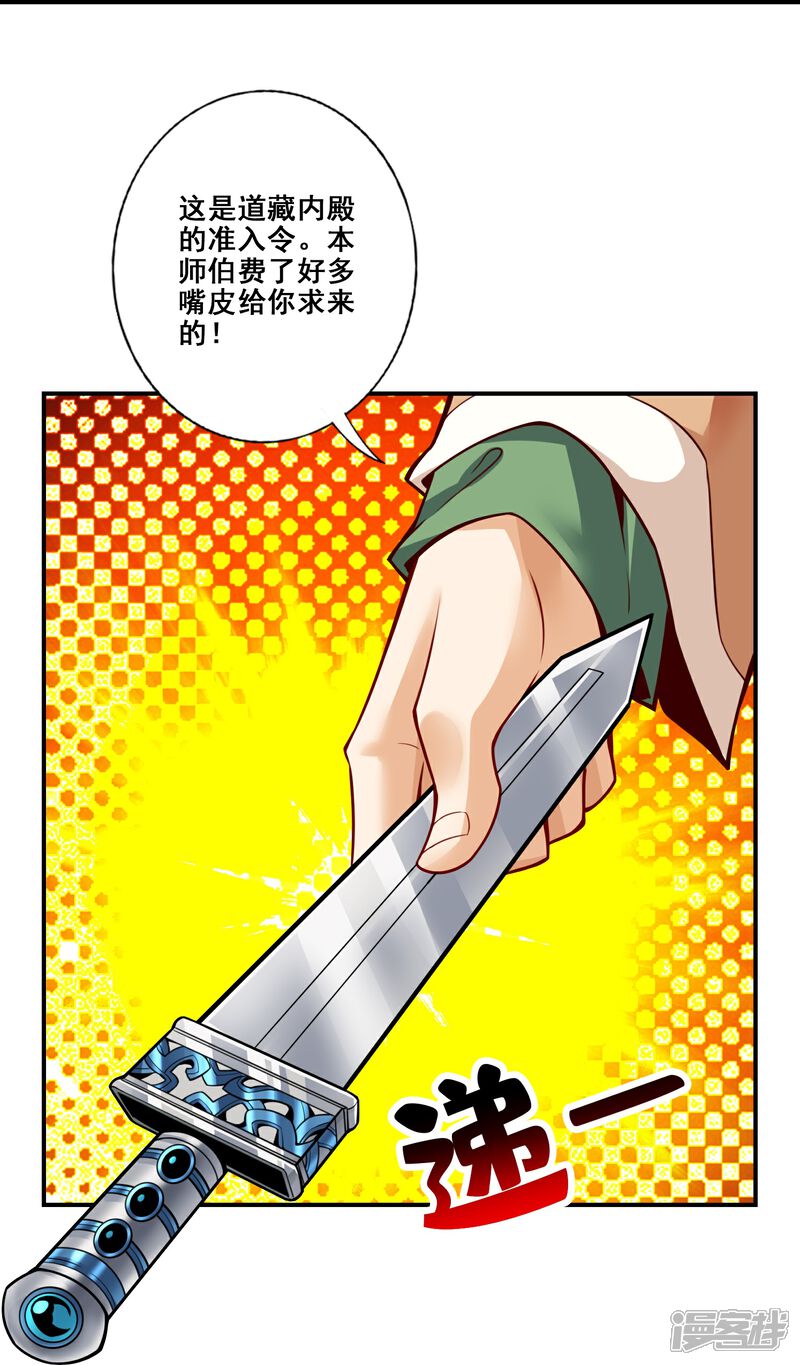 《师兄啊师兄实在是太稳健了》第108话 道藏殿 第11页