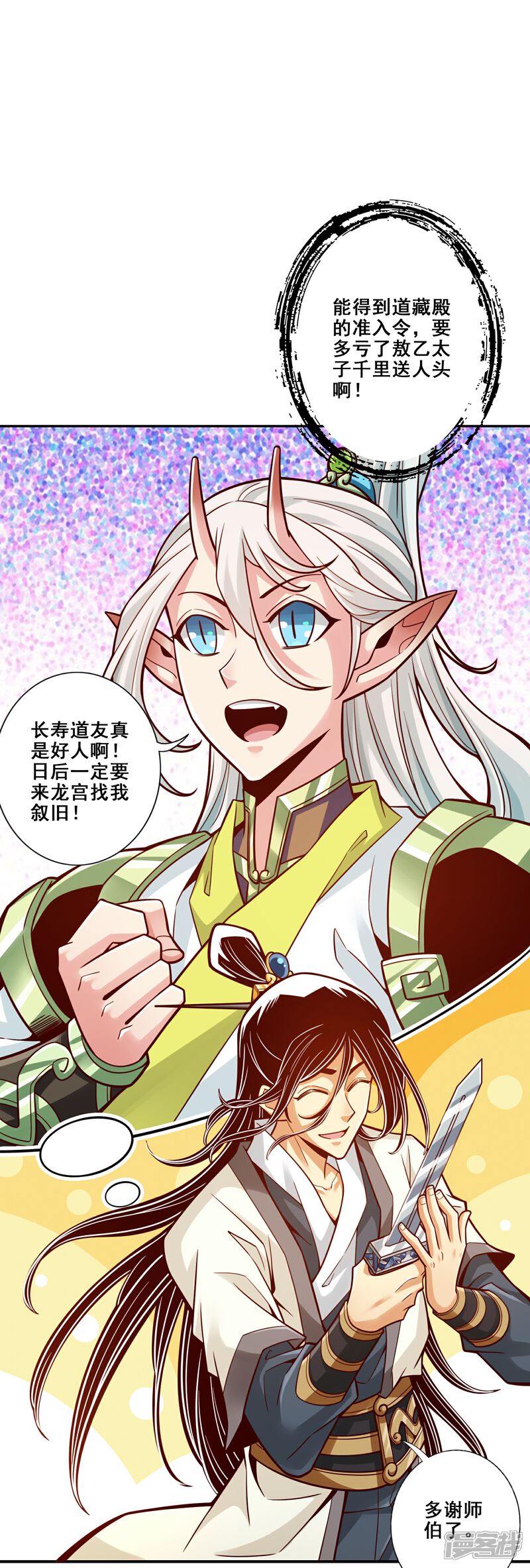 《师兄啊师兄实在是太稳健了》第108话 道藏殿 第12页