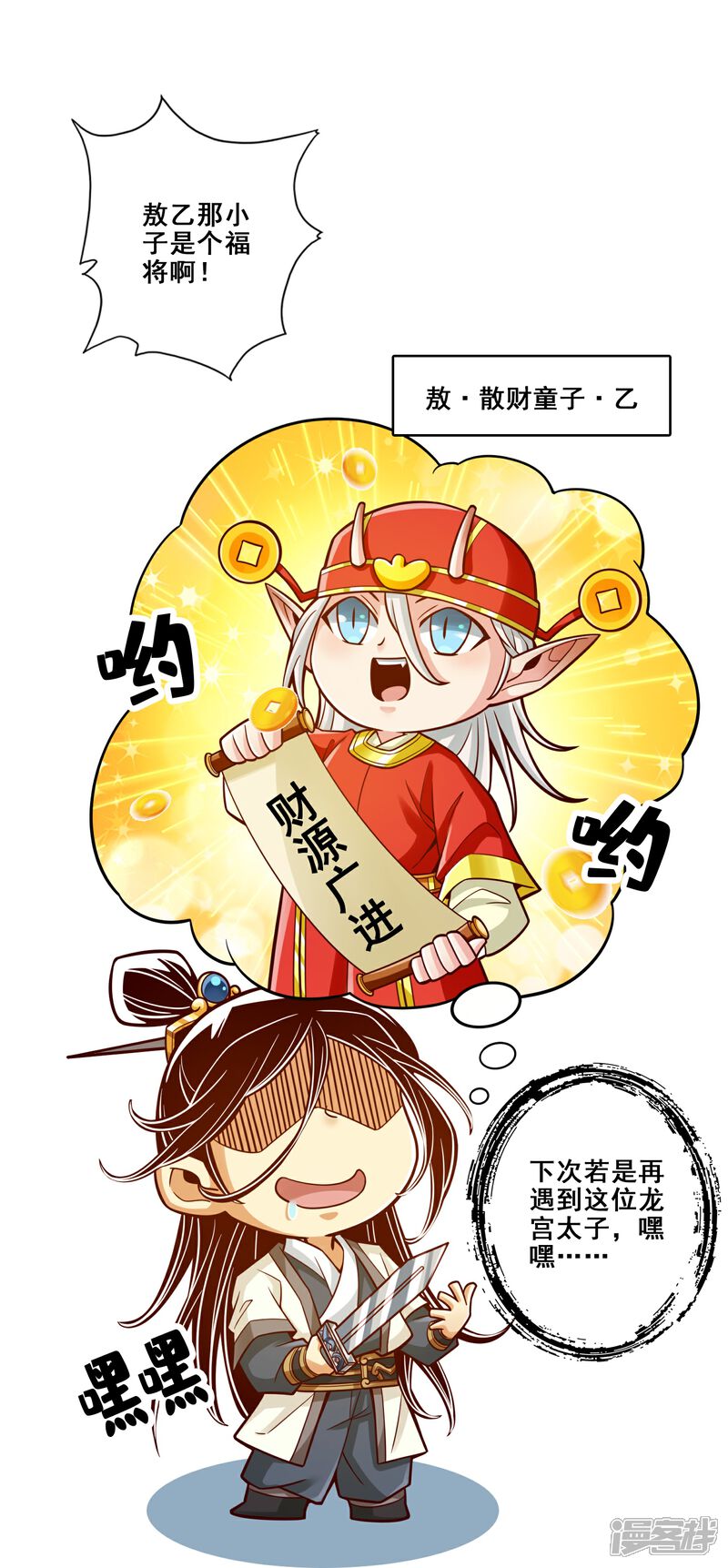 《师兄啊师兄实在是太稳健了》第108话 道藏殿 第14页