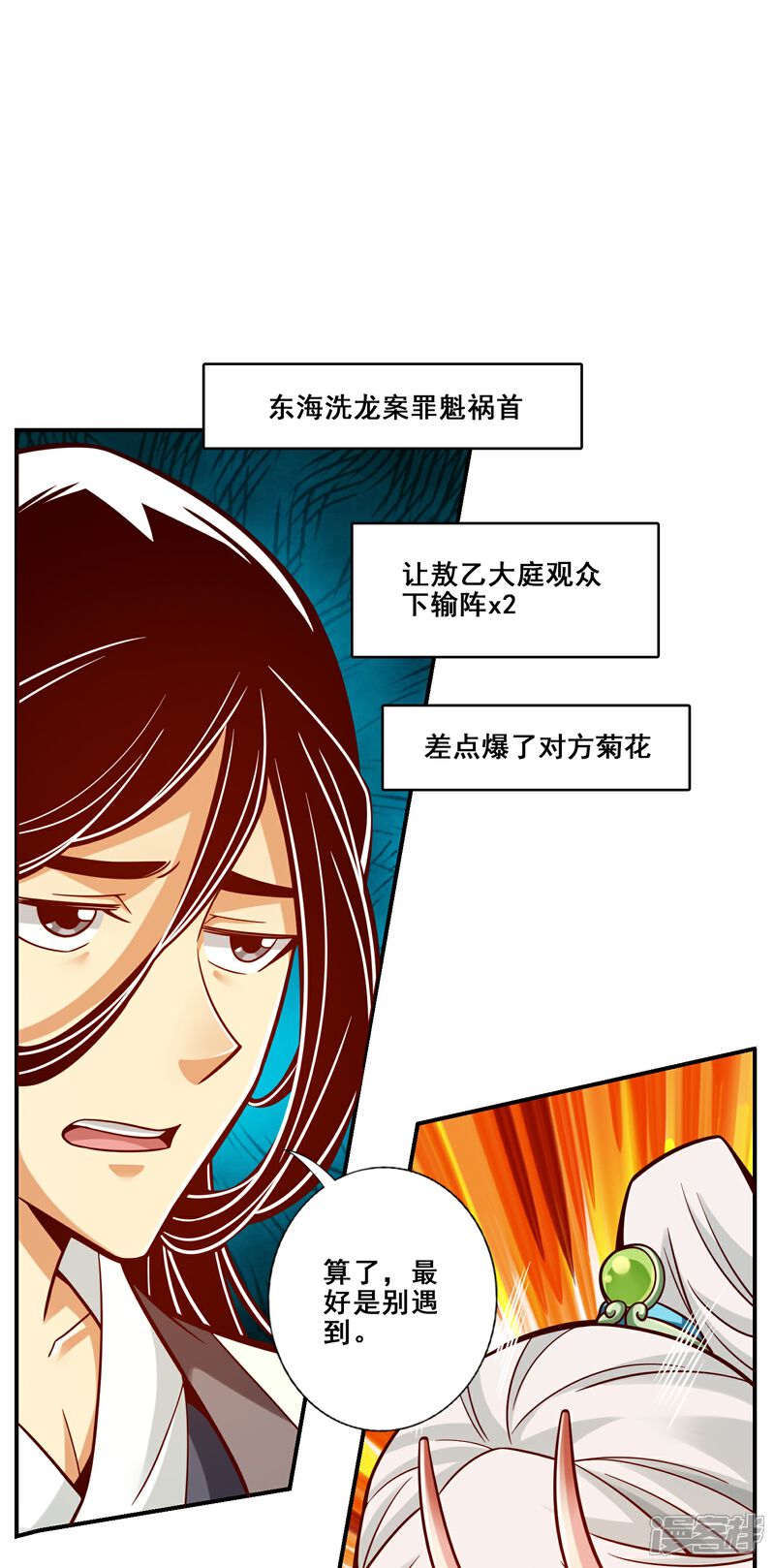 《师兄啊师兄实在是太稳健了》第108话 道藏殿 第15页