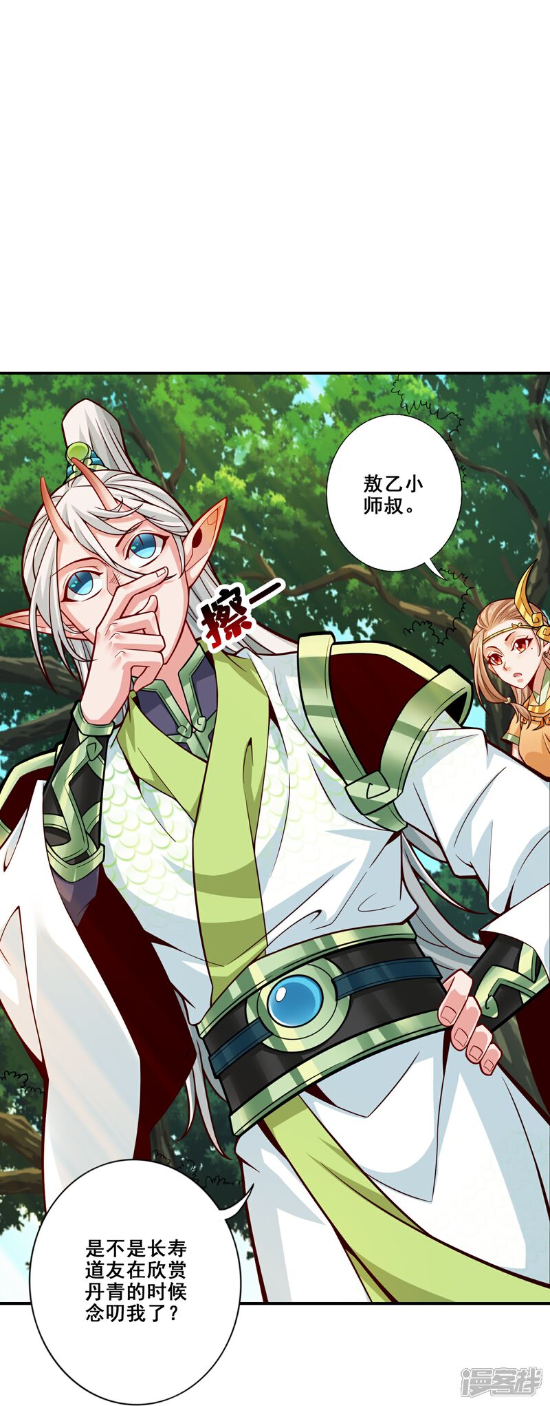 《师兄啊师兄实在是太稳健了》第108话 道藏殿 第17页