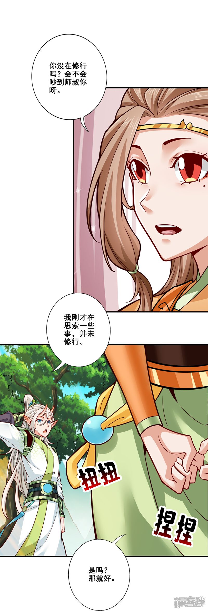 《师兄啊师兄实在是太稳健了》第108话 道藏殿 第18页