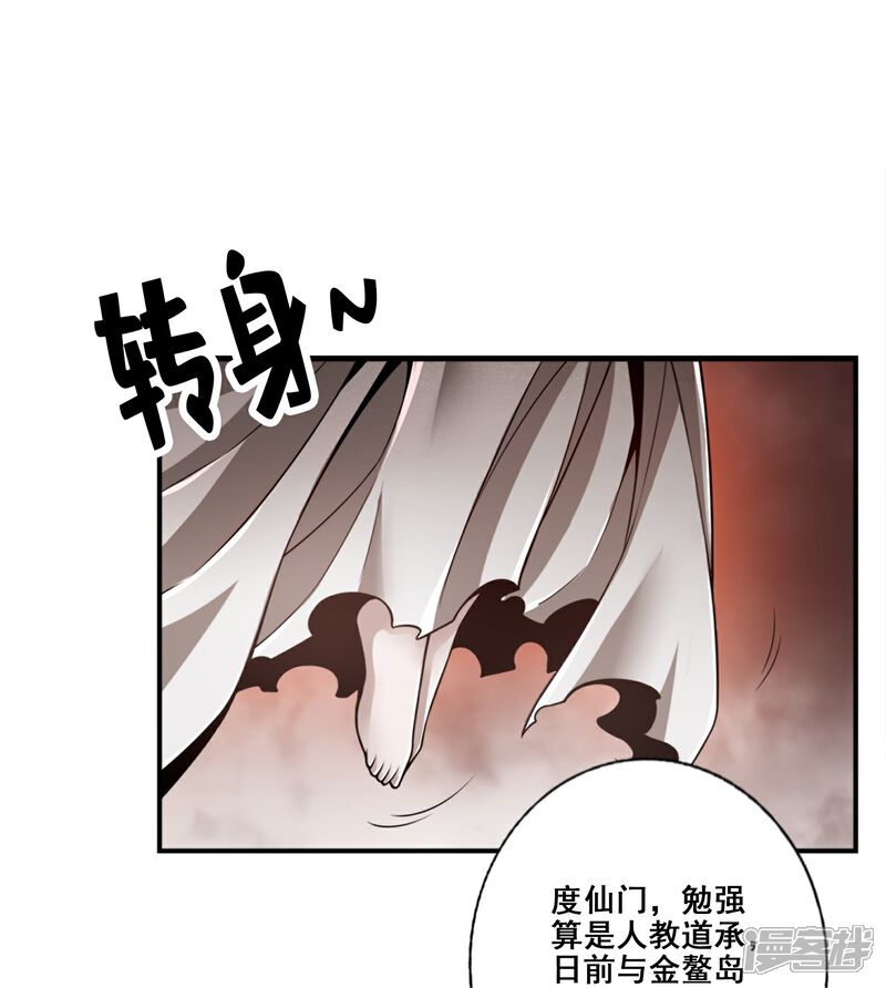 《师兄啊师兄实在是太稳健了》第108话 道藏殿 第1页