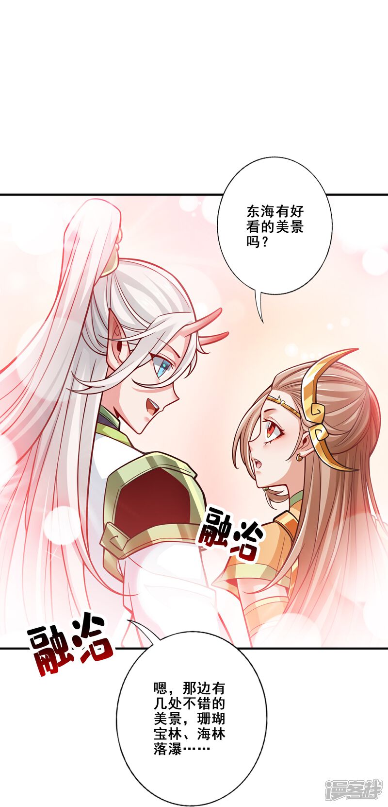 《师兄啊师兄实在是太稳健了》第108话 道藏殿 第20页