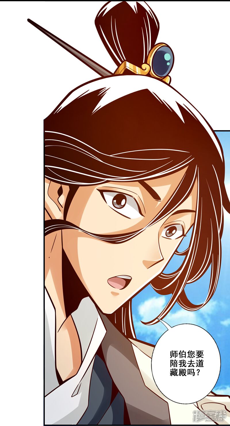 《师兄啊师兄实在是太稳健了》第108话 道藏殿 第23页