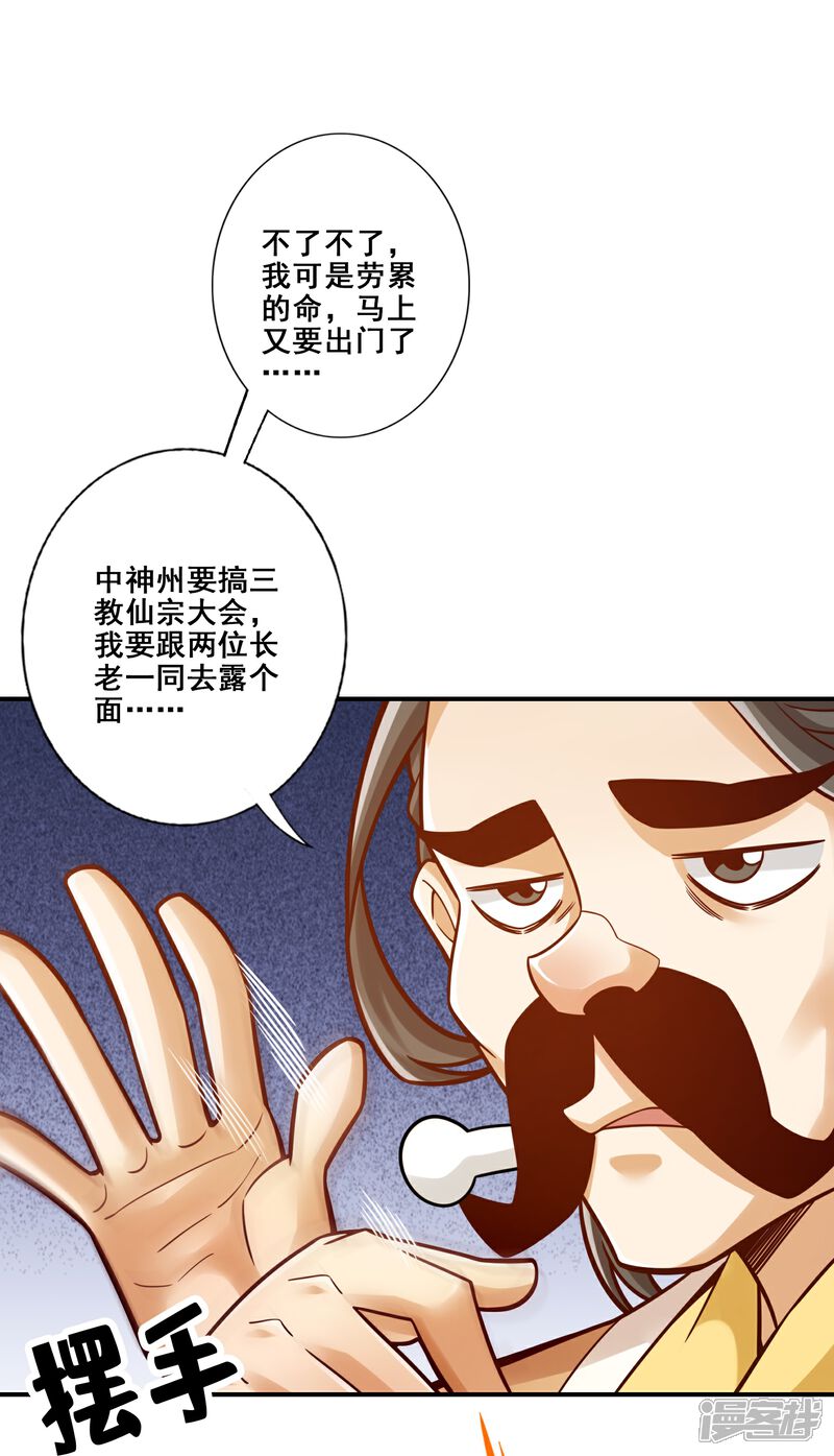 《师兄啊师兄实在是太稳健了》第108话 道藏殿 第24页