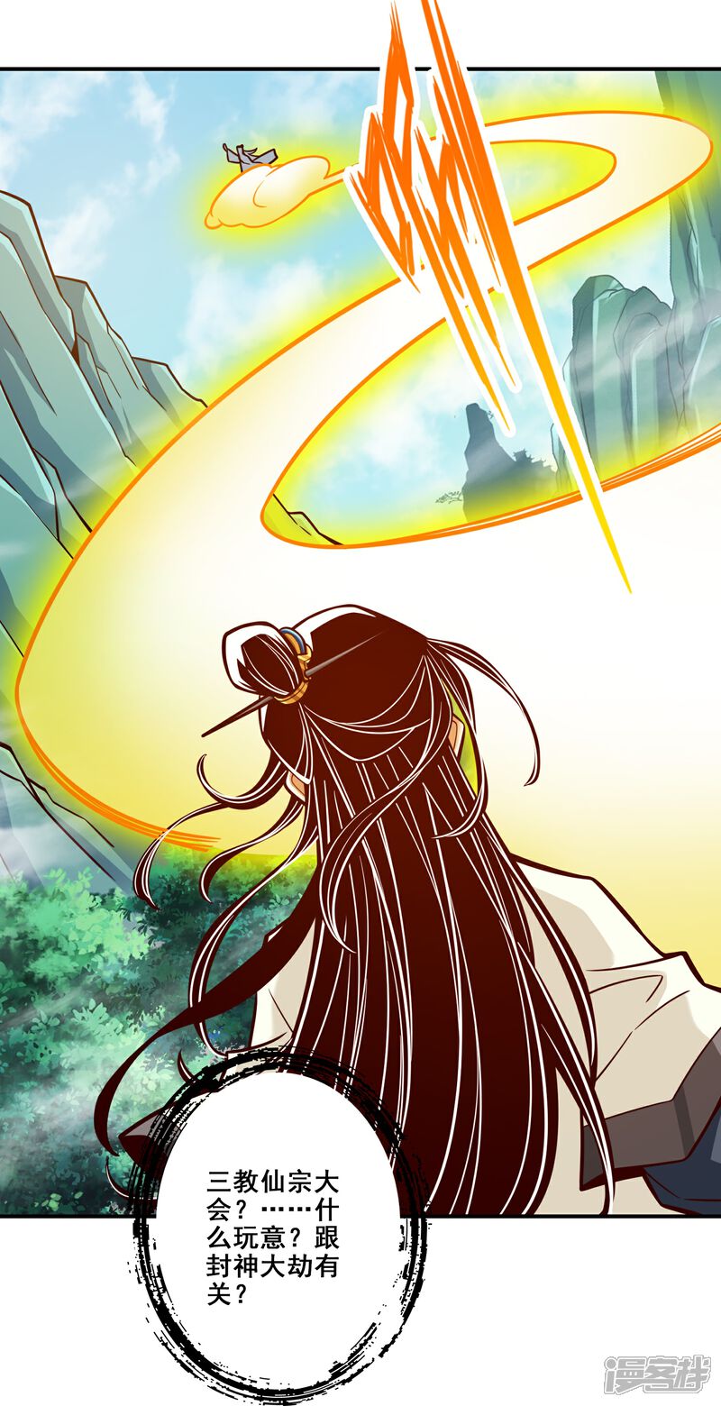 《师兄啊师兄实在是太稳健了》第108话 道藏殿 第25页