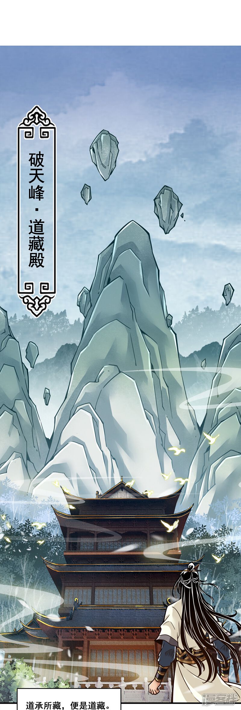 《师兄啊师兄实在是太稳健了》第108话 道藏殿 第26页