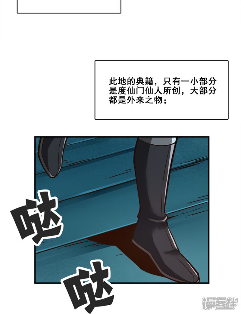 《师兄啊师兄实在是太稳健了》第108话 道藏殿 第27页