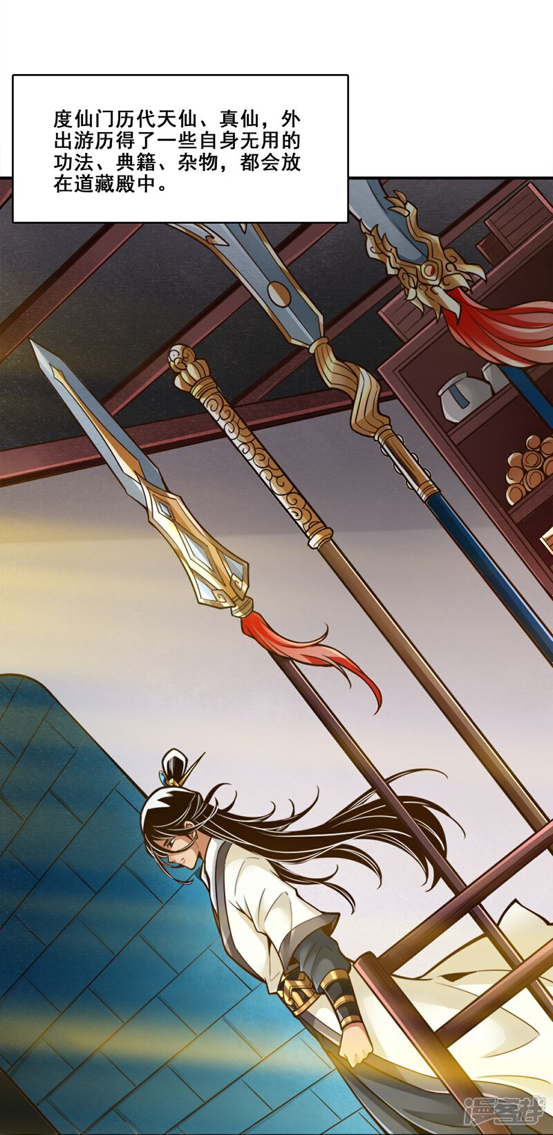 《师兄啊师兄实在是太稳健了》第108话 道藏殿 第28页