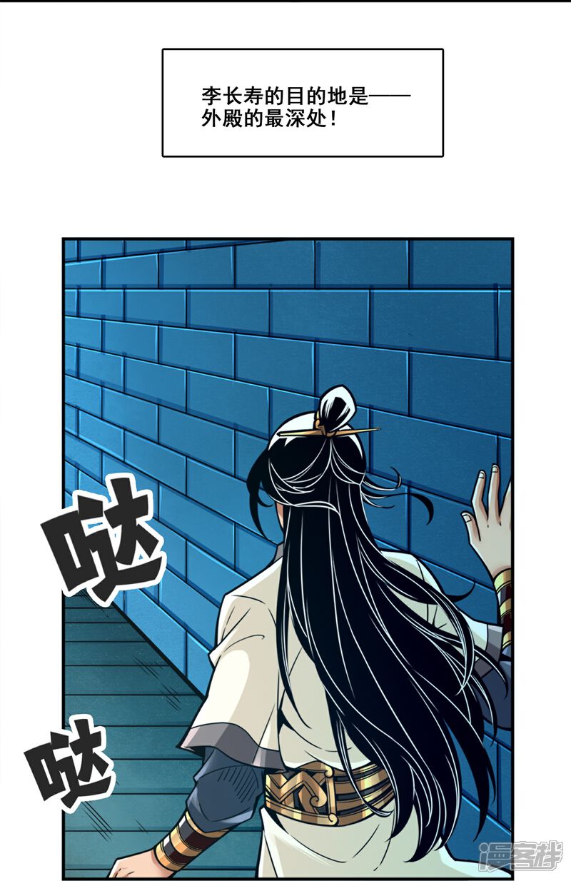 《师兄啊师兄实在是太稳健了》第108话 道藏殿 第29页
